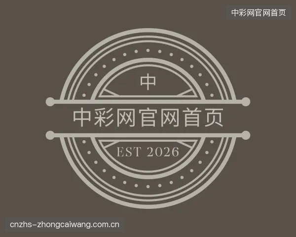 认识中彩网官网首页官方